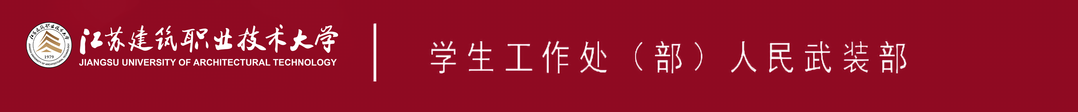 江苏星空电竞技术大学学生工作处